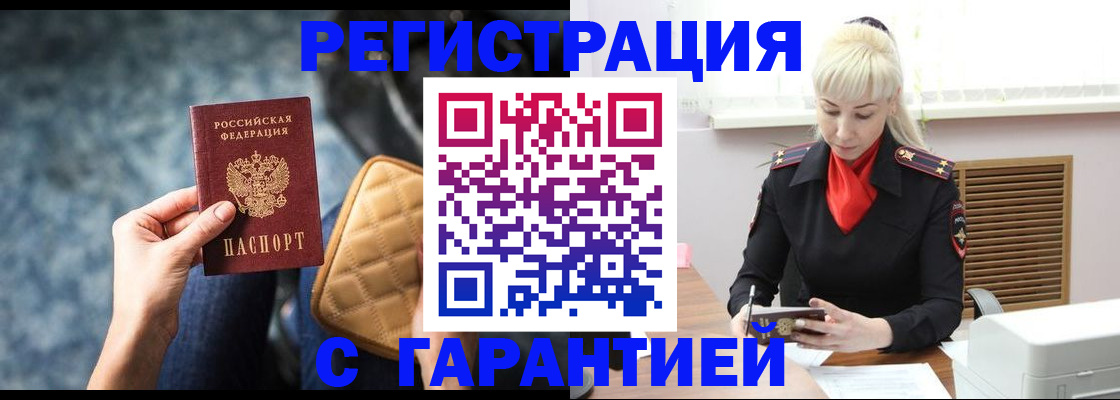 прописка для школы в Омске