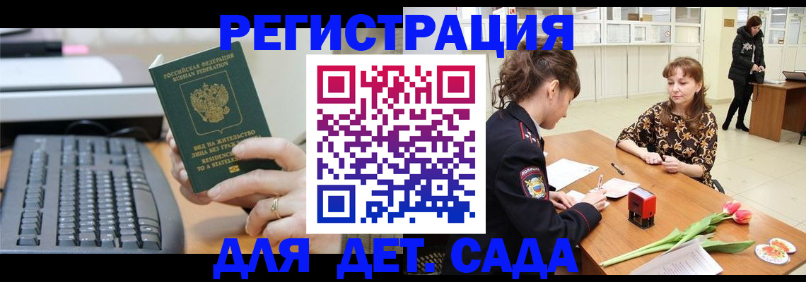 купить прописку в Омске