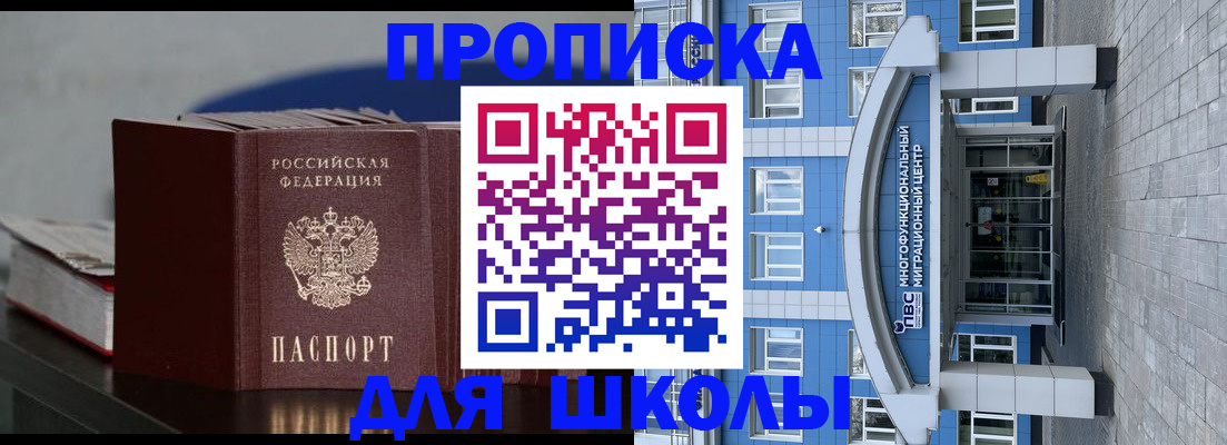 прописка регистрация в Омске
