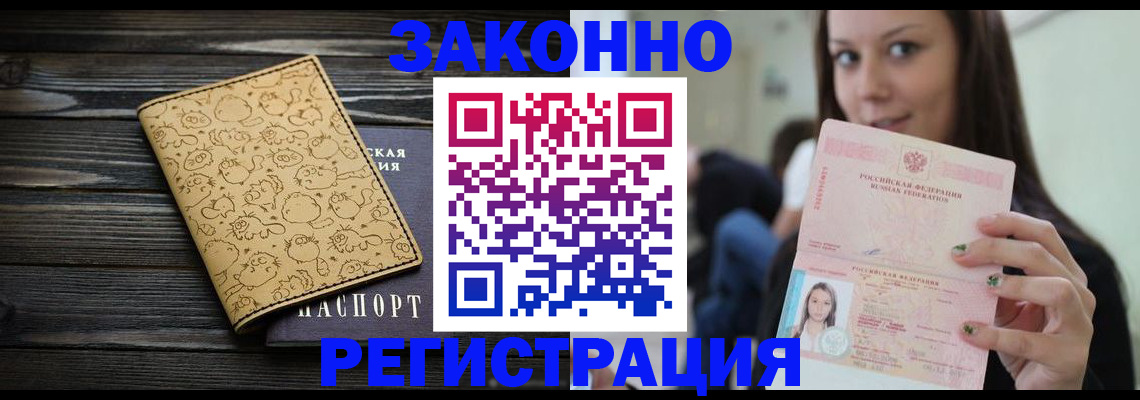 временная регистрация недорого в Омске