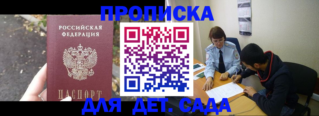 временная регистрация законно в Омске