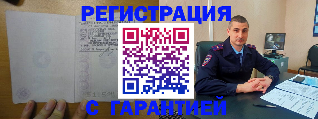 прописка штамп в Омске