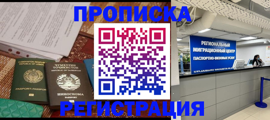 временная регистрация поиск в Омске