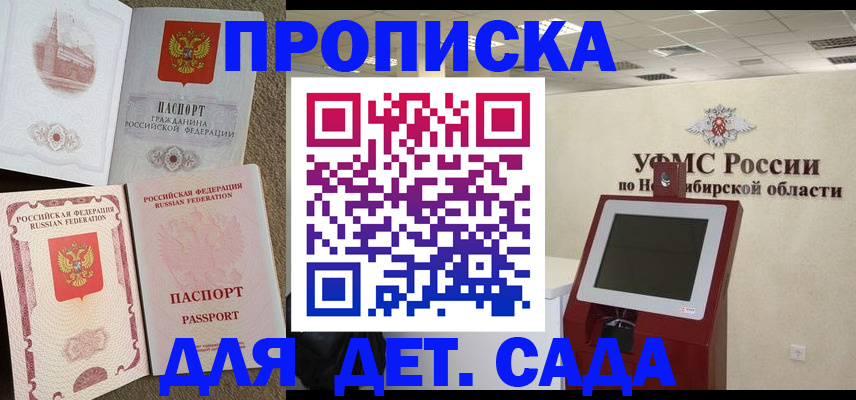 миграционный учет в Омске