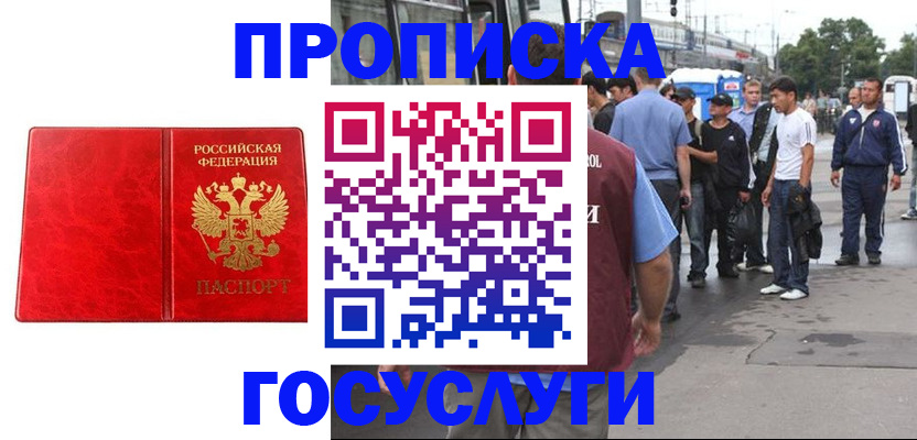 прописка для кредита в Омске