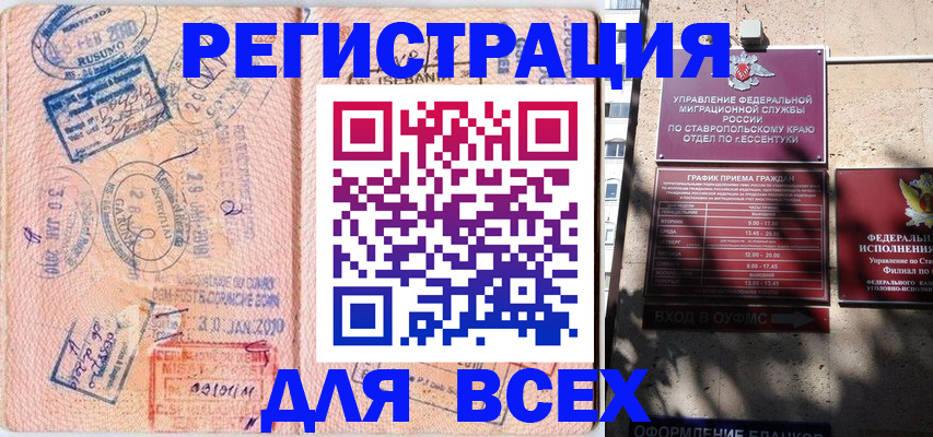 прописка иностранных граждан в Омске
