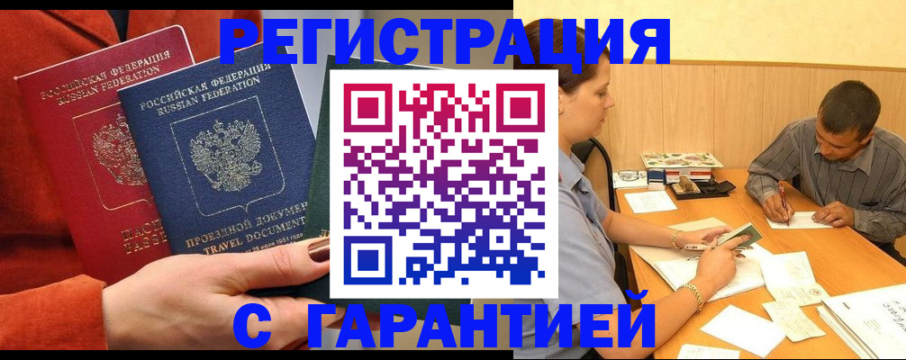 прописка паспорт в Омске